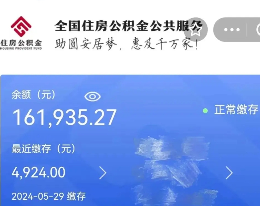 大庆封存公积金怎么提款（封存后的公积金如何提取）